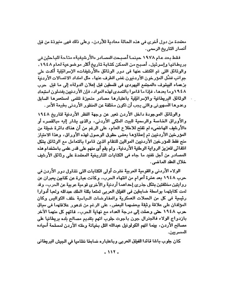 ملف:حرب فلسطين إعادة كتابة تاريخ 1948.pdf