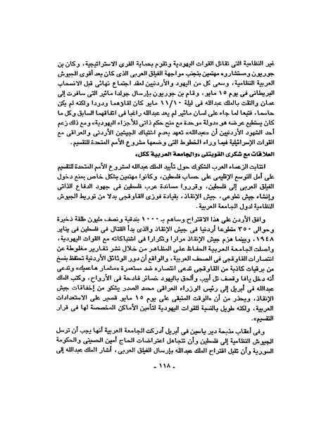 ملف:حرب فلسطين إعادة كتابة تاريخ 1948.pdf