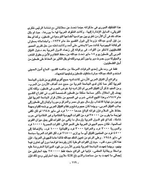 ملف:حرب فلسطين إعادة كتابة تاريخ 1948.pdf