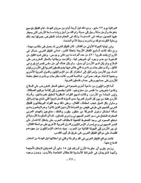 ملف:حرب فلسطين إعادة كتابة تاريخ 1948.pdf