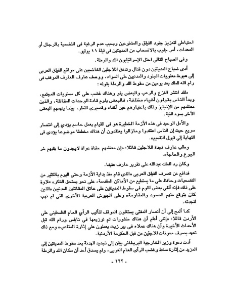 ملف:حرب فلسطين إعادة كتابة تاريخ 1948.pdf