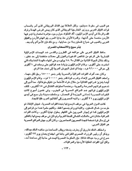 ملف:حرب فلسطين إعادة كتابة تاريخ 1948.pdf