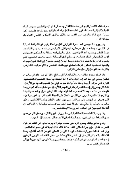 ملف:حرب فلسطين إعادة كتابة تاريخ 1948.pdf