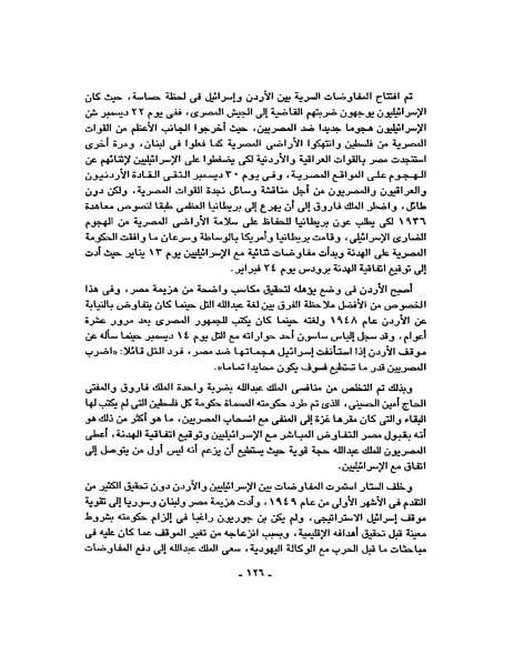 ملف:حرب فلسطين إعادة كتابة تاريخ 1948.pdf