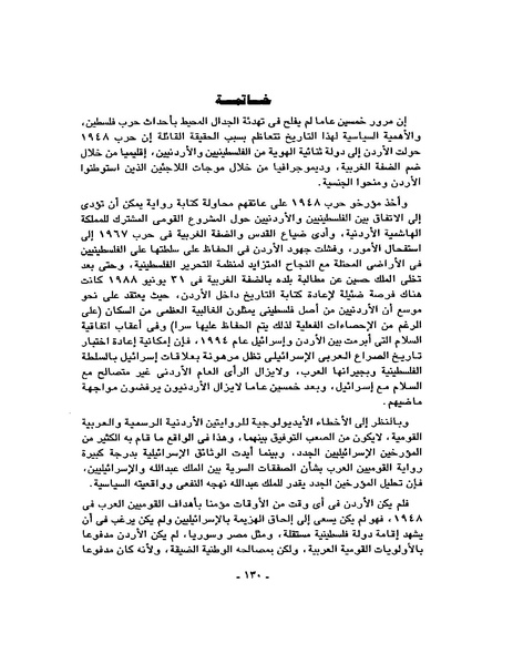 ملف:حرب فلسطين إعادة كتابة تاريخ 1948.pdf