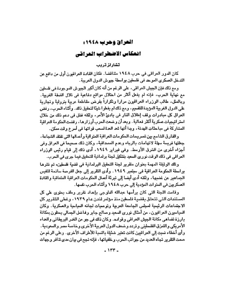 ملف:حرب فلسطين إعادة كتابة تاريخ 1948.pdf