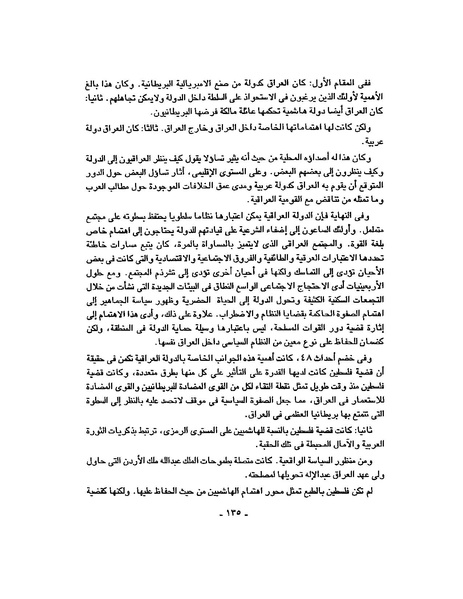 ملف:حرب فلسطين إعادة كتابة تاريخ 1948.pdf