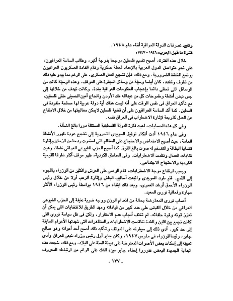 ملف:حرب فلسطين إعادة كتابة تاريخ 1948.pdf