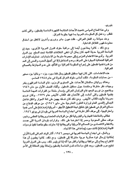 ملف:حرب فلسطين إعادة كتابة تاريخ 1948.pdf