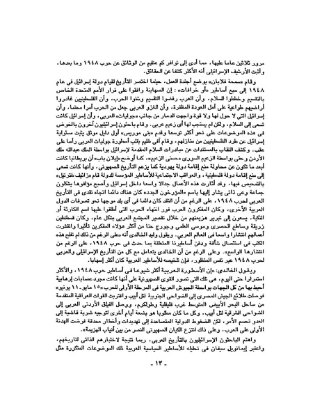 ملف:حرب فلسطين إعادة كتابة تاريخ 1948.pdf