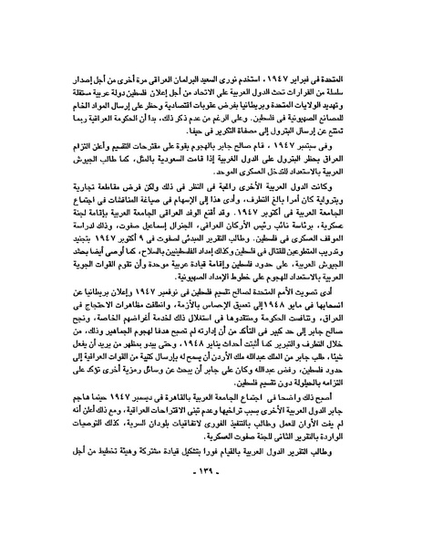 ملف:حرب فلسطين إعادة كتابة تاريخ 1948.pdf