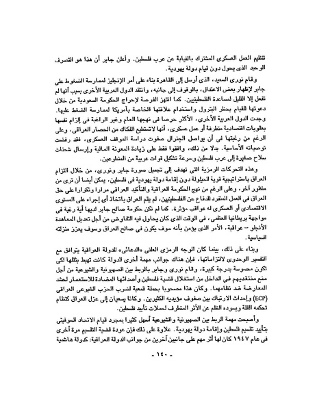 ملف:حرب فلسطين إعادة كتابة تاريخ 1948.pdf