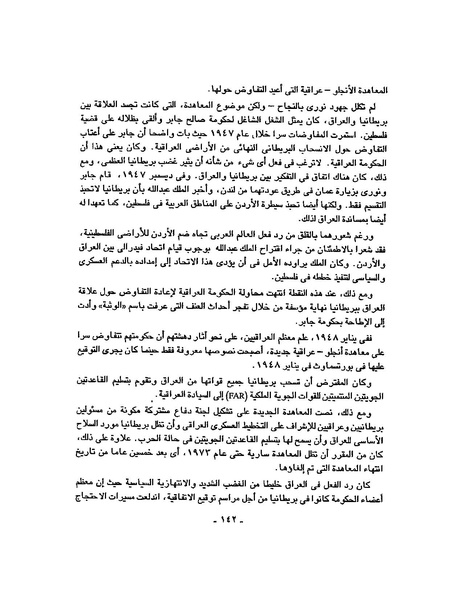 ملف:حرب فلسطين إعادة كتابة تاريخ 1948.pdf