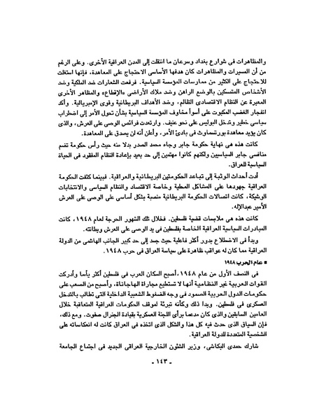 ملف:حرب فلسطين إعادة كتابة تاريخ 1948.pdf