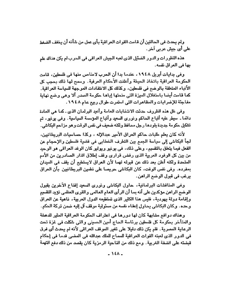 ملف:حرب فلسطين إعادة كتابة تاريخ 1948.pdf