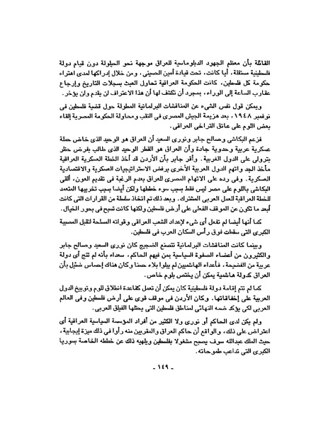 ملف:حرب فلسطين إعادة كتابة تاريخ 1948.pdf