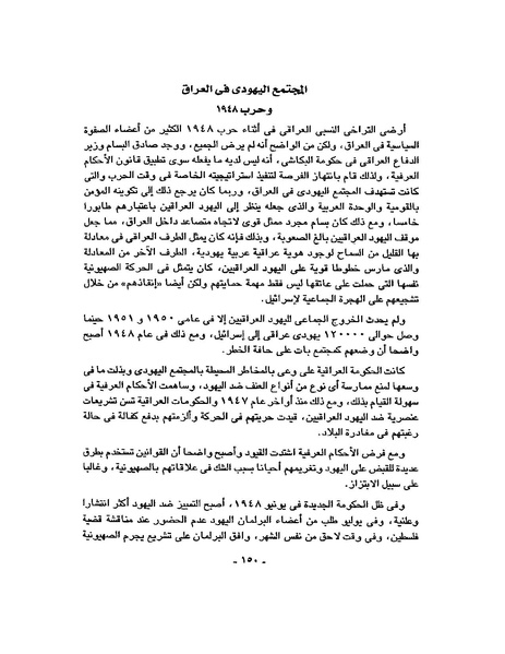 ملف:حرب فلسطين إعادة كتابة تاريخ 1948.pdf