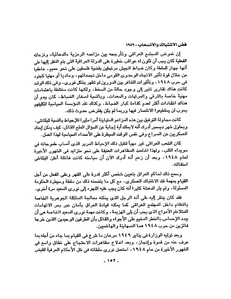 ملف:حرب فلسطين إعادة كتابة تاريخ 1948.pdf