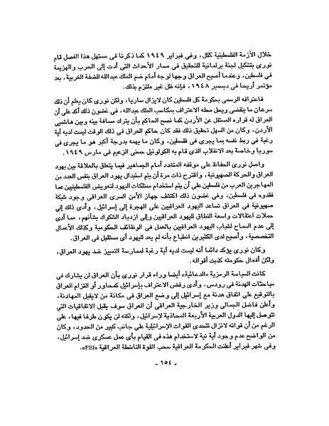 ملف:حرب فلسطين إعادة كتابة تاريخ 1948.pdf