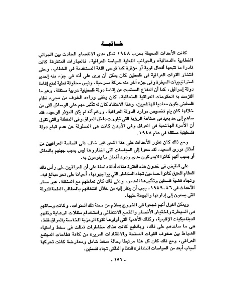 ملف:حرب فلسطين إعادة كتابة تاريخ 1948.pdf