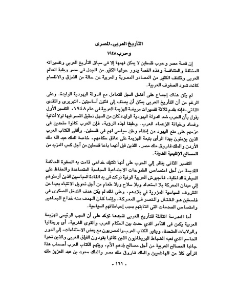 ملف:حرب فلسطين إعادة كتابة تاريخ 1948.pdf