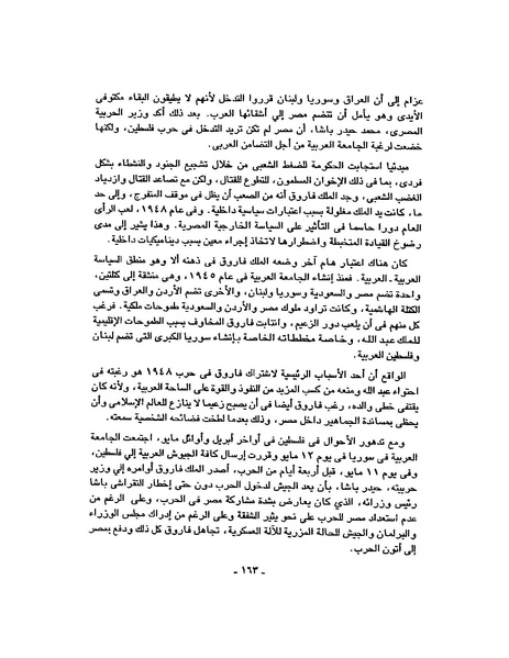 ملف:حرب فلسطين إعادة كتابة تاريخ 1948.pdf