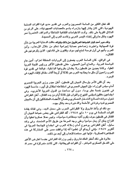 ملف:حرب فلسطين إعادة كتابة تاريخ 1948.pdf