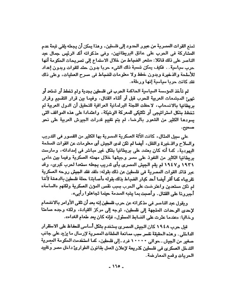 ملف:حرب فلسطين إعادة كتابة تاريخ 1948.pdf