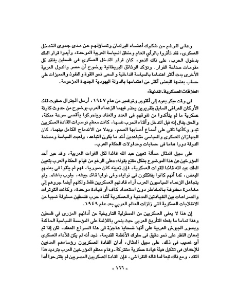 ملف:حرب فلسطين إعادة كتابة تاريخ 1948.pdf