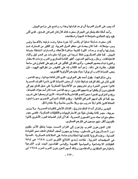 ملف:حرب فلسطين إعادة كتابة تاريخ 1948.pdf