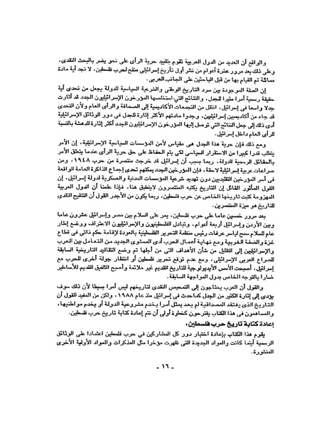 ملف:حرب فلسطين إعادة كتابة تاريخ 1948.pdf