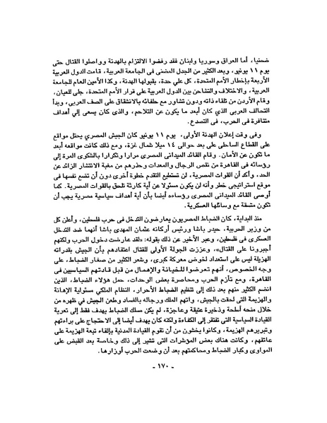 ملف:حرب فلسطين إعادة كتابة تاريخ 1948.pdf