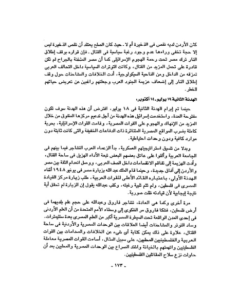 ملف:حرب فلسطين إعادة كتابة تاريخ 1948.pdf