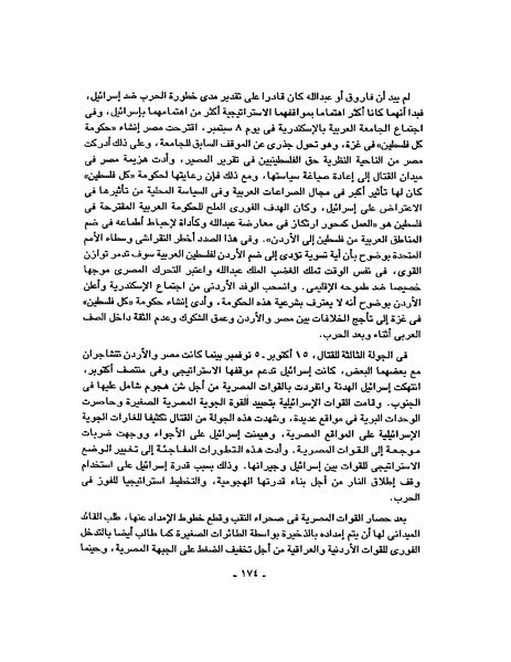 ملف:حرب فلسطين إعادة كتابة تاريخ 1948.pdf