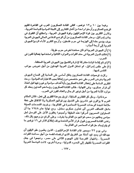 ملف:حرب فلسطين إعادة كتابة تاريخ 1948.pdf