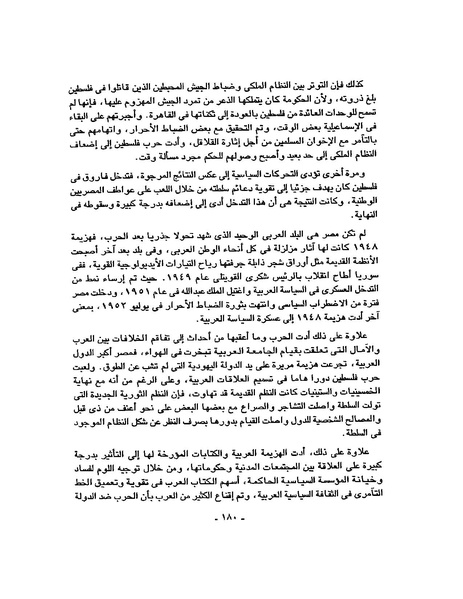 ملف:حرب فلسطين إعادة كتابة تاريخ 1948.pdf