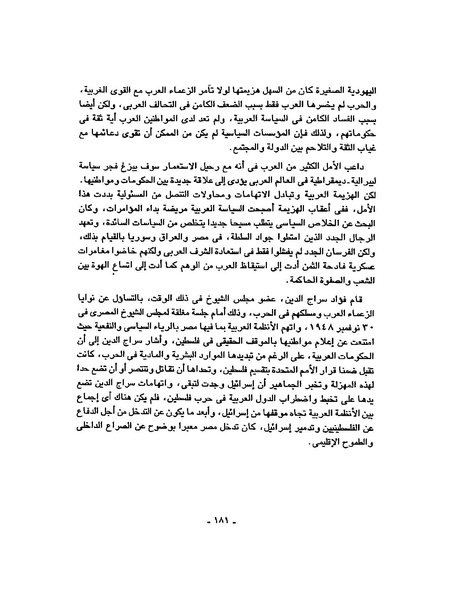 ملف:حرب فلسطين إعادة كتابة تاريخ 1948.pdf