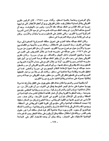 ملف:حرب فلسطين إعادة كتابة تاريخ 1948.pdf