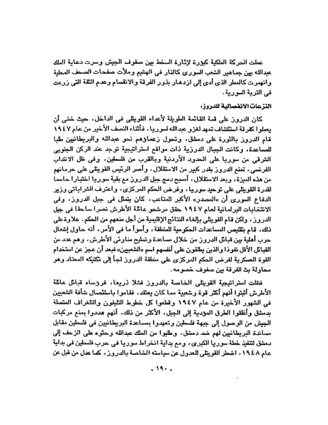 ملف:حرب فلسطين إعادة كتابة تاريخ 1948.pdf