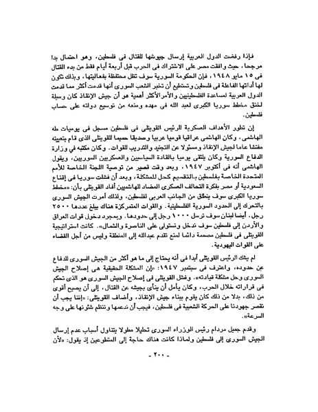 ملف:حرب فلسطين إعادة كتابة تاريخ 1948.pdf