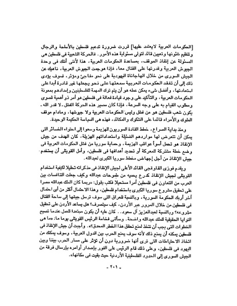 ملف:حرب فلسطين إعادة كتابة تاريخ 1948.pdf