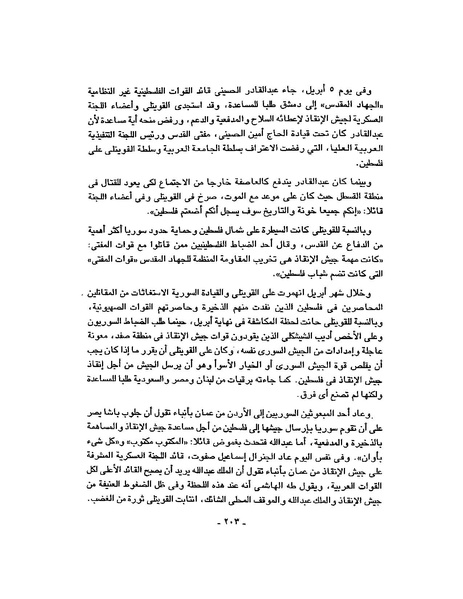 ملف:حرب فلسطين إعادة كتابة تاريخ 1948.pdf