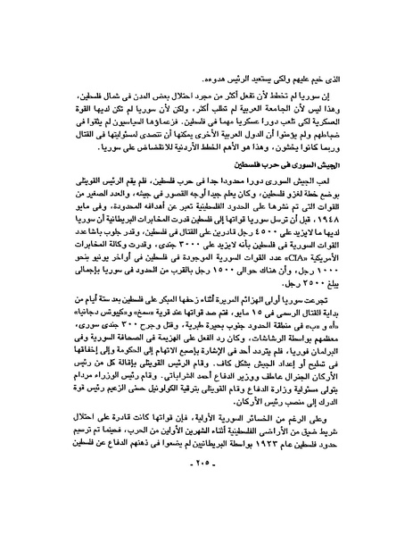 ملف:حرب فلسطين إعادة كتابة تاريخ 1948.pdf