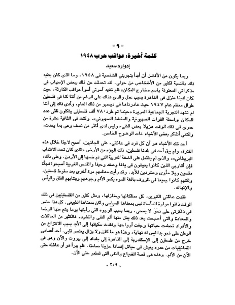 ملف:حرب فلسطين إعادة كتابة تاريخ 1948.pdf