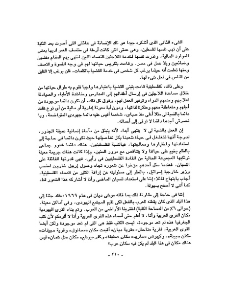 ملف:حرب فلسطين إعادة كتابة تاريخ 1948.pdf