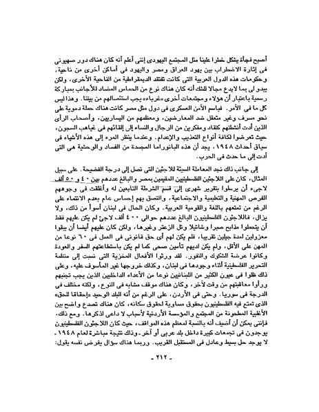 ملف:حرب فلسطين إعادة كتابة تاريخ 1948.pdf