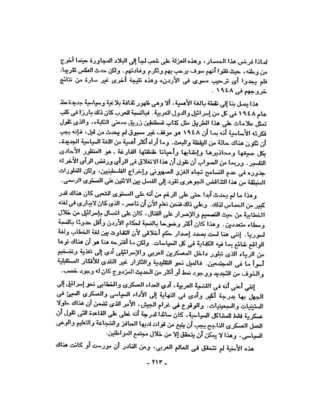 ملف:حرب فلسطين إعادة كتابة تاريخ 1948.pdf