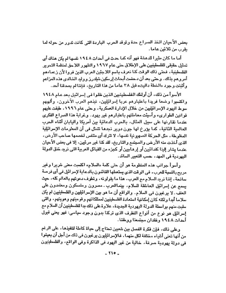 ملف:حرب فلسطين إعادة كتابة تاريخ 1948.pdf