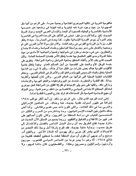 ملف:حرب فلسطين إعادة كتابة تاريخ 1948.pdf