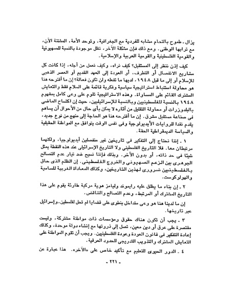 ملف:حرب فلسطين إعادة كتابة تاريخ 1948.pdf